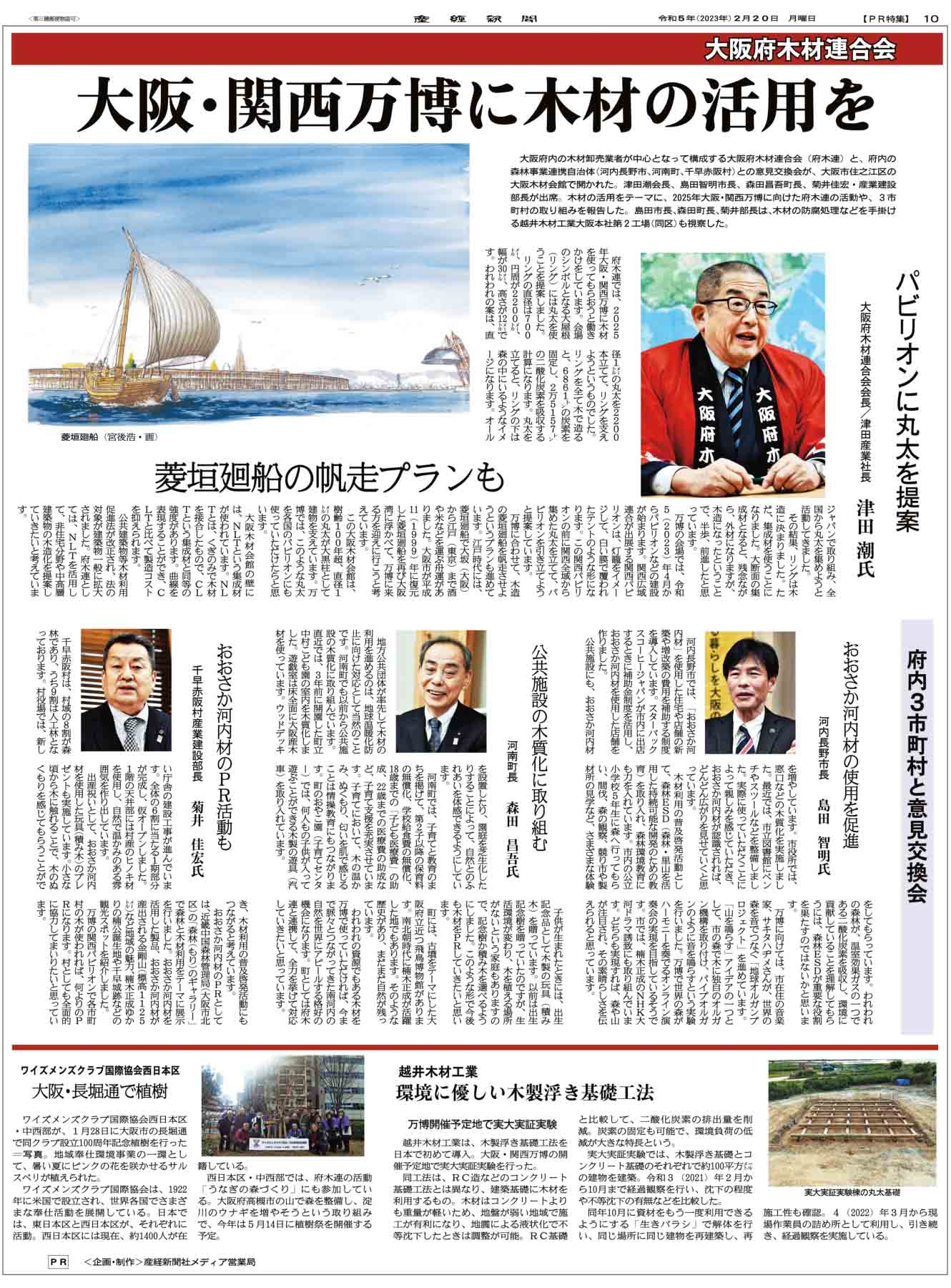 産経新聞意見広告